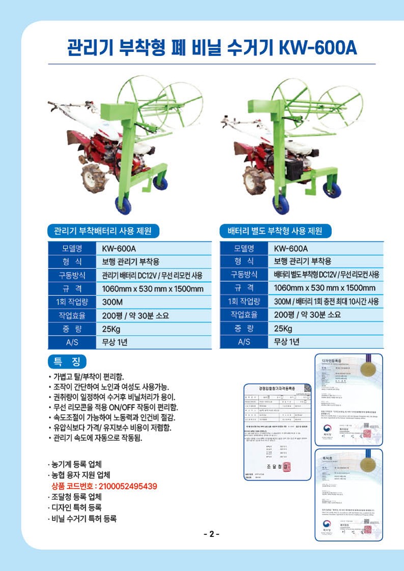 폐 비닐수거기 카탈로그_2.jpg