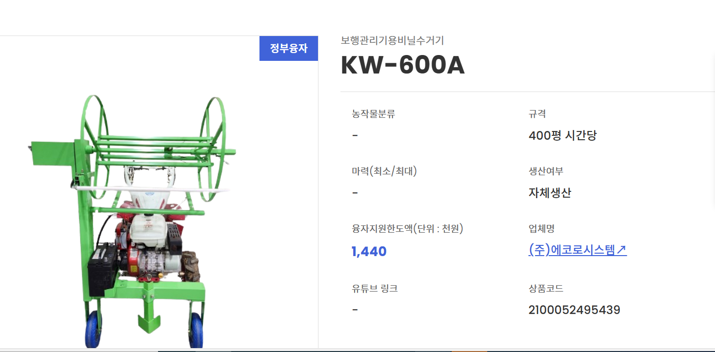 KW-600A비닐수거기 물품번호4.png