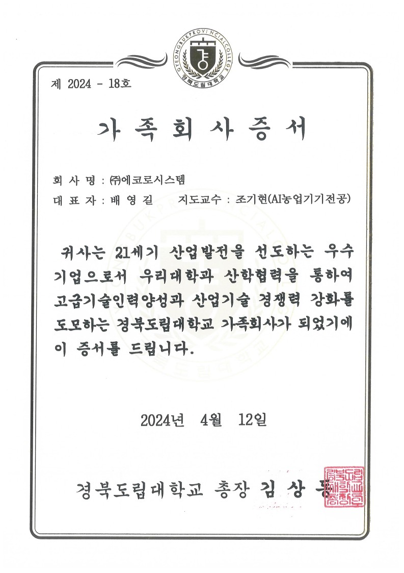 가족회사증서(2024.04.12)_1.jpg